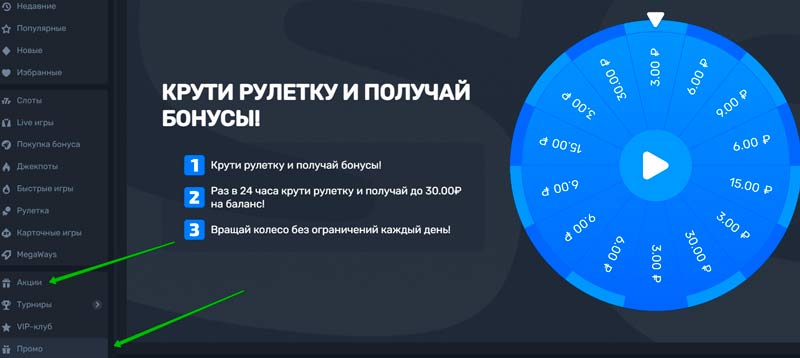 Разделы с бонусами для клиентов